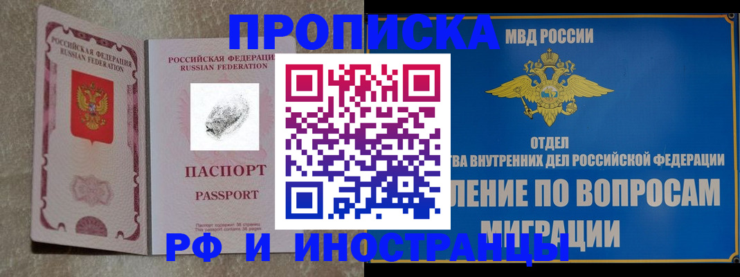 временная прописка в Тольятти