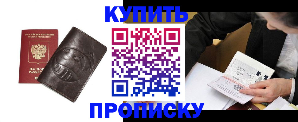 прописка для работы в Тольятти